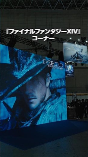 #スクエニTGS ブースレポート⑤『ファイナルファンタジーXIV』