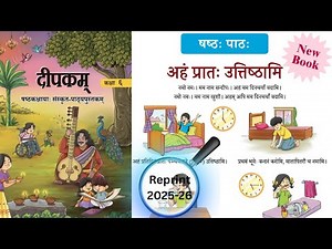 Class 6 Sanskrit Chapter 6 | Aham Pratah Uttisthami | Deepakam Chapter 6