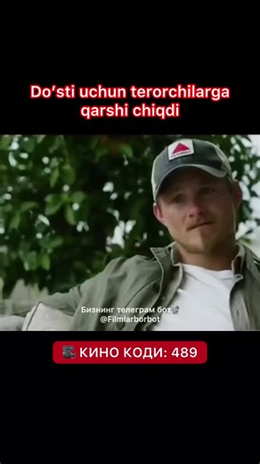 КОД ФИЛЬМА 489 📽️ Полная версия фильма доступна в нашем телеграмм боте ‼️ Ваш бот для фильмов: Ссылка на бот: t.me/filmlarborbot #kino #film #drama #jangari #boevik #hollywood #top #rek #tarjimakinolar #uzbektilida #kinolar