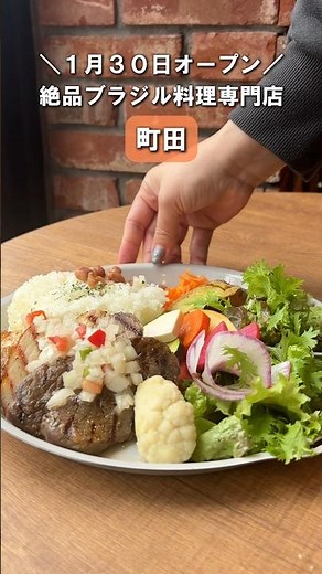 ＼1月30日オープン！ブラジル飯専門店🇧🇷／【Quebom! Feijoada Terrace（キボン フェイジョアーダテラス)】ペスカドーラ町田の施設内にブラジル料理専門店🏠