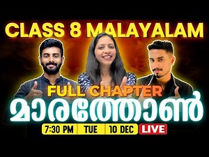 Class 8 Malayalam Christmas Exam | Full Chapter Marathon | Exam Winner