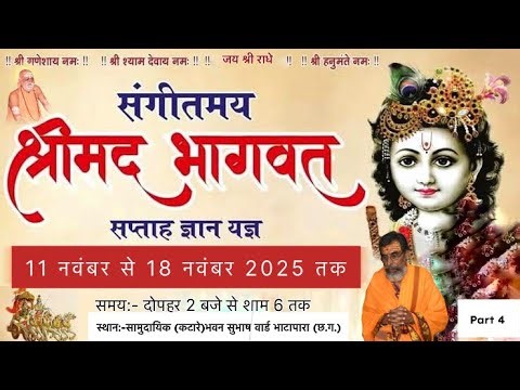 SHRIMAD BHAGWAT KATHA🔴दीवान परिवार🔴Bhatapara(C.G.)