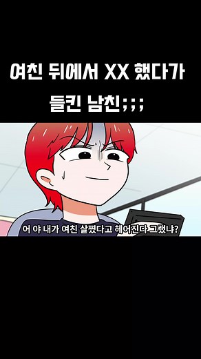 뒷이야기가 궁금하다면 유튭 #썰푸는그림쟁이툰 으로 놀러와유~! #썰그 #썰툰 #참교육 #영상툰