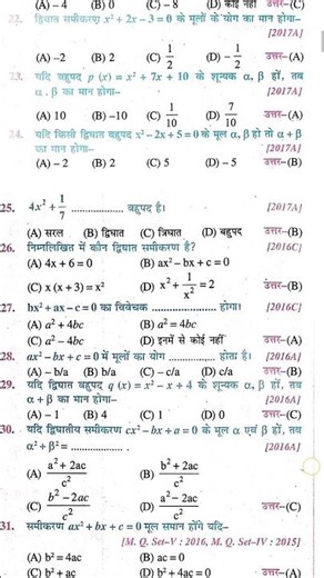 Board Exam class 10th Maths chapter 2 ka vvi objective questions answers#maths #questionbank#obj#yt