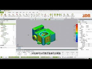 Control X 金屬加工件教學，3D比較，2D比較，尺寸量測，完整流程