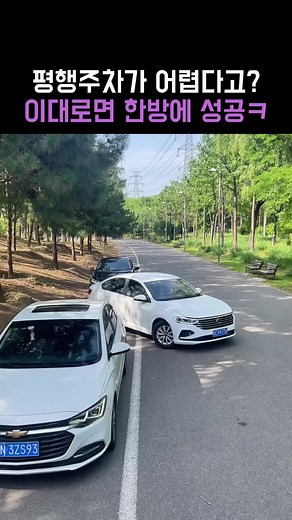 평행주차 한방에 성공 꿀팁