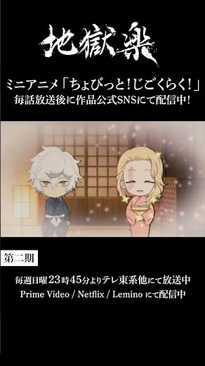 ＼ちょび見せ！／ちょびっと！じごくらく！第十一話「妻の秘密」配信‼