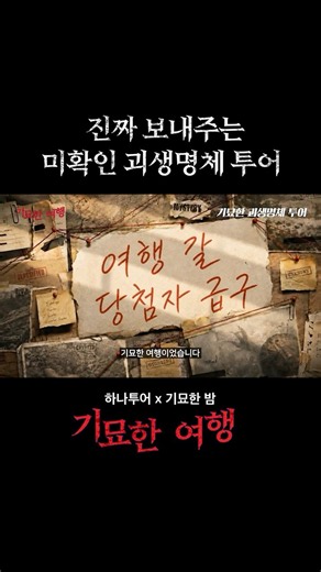 오늘 자 공개된 여행사 이벤트 근황