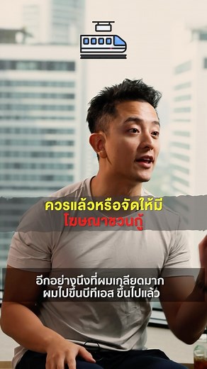 Alcohol advertisement is illegal, which makes sense. Cigarette advertisement is illegal, which makes sense. Weapon advertisement is illegal, which makes sense. But an advertisement incentivizing Thai people to be in debt, how come that’s ok? We as people need to demand for better media! | CK Cheong, CPA