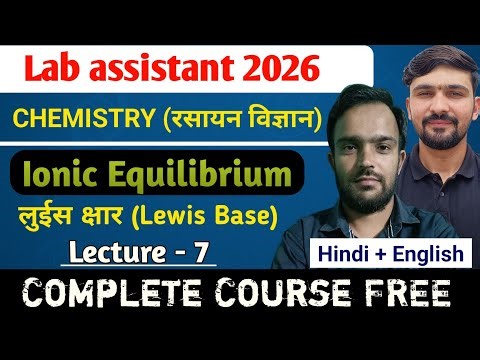 L-7 Ionic Equilibrium : लुईस क्षार (Lewis Base) | Lab Assistant 2026 || By ACB Sir