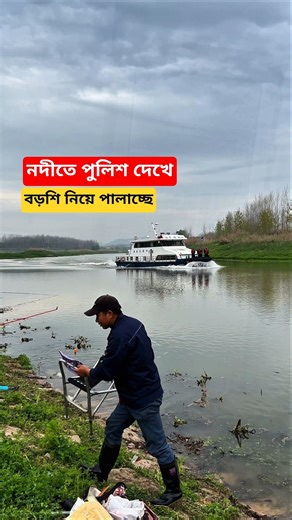 😂 Police Boat in the River! Fishermen Ran Away with Hooks 🎣🚤 #shorts #fishing #funny