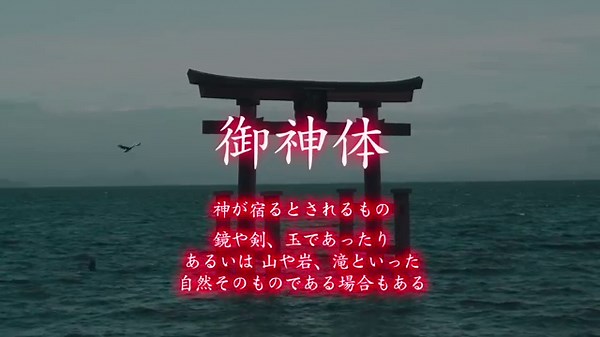 古来 最上位の神々が宿る！日本の神社の謎！~呪術と神話~