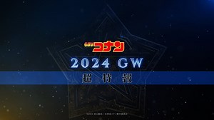 The next Detective Conan movie has a release date, and it’s sooner than we thought. - Softonic