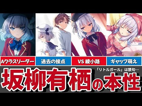 【よう実】強さの中に光る弱さも・・天才美女「坂柳有栖」を徹底解説！