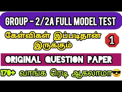 GROUP - 2/2A MODEL QUESTION PAPER 2025 - 26 | ORIGINAL QUESTIONS | கேள்விகள் இப்படித்தான் இருக்கும்|