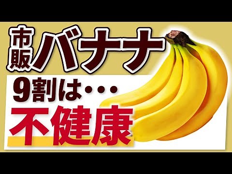 【バナナ】スーパーに売っている危険な闇バナナと安全なバナナの見極め方3選！