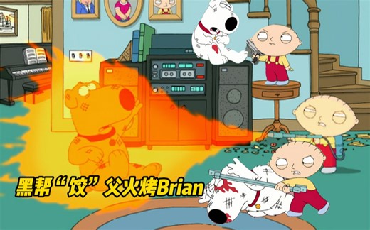 《Brian赌局失利欠债不还 饺子化身黑帮“饺”父重拳出击》