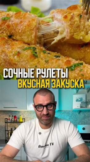 Сохраняй рецепт куриного рулета какого еще не было😋Еще больше рецептов по ссылке в профиле🚀