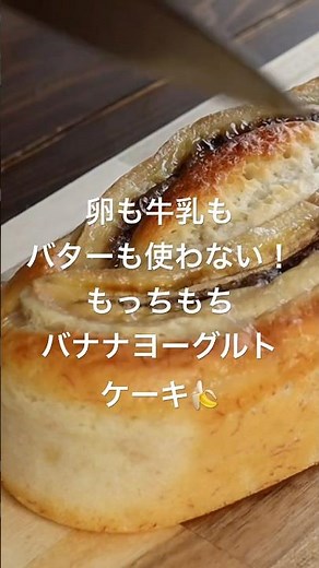 【材料4つ】混ぜて焼くだけ！もちもちふわふわ食感のバナナヨーグルトケーキの作り方🍌 #まんまるキッチン #バナナケーキ #ヨーグルトケーキ #簡単スイーツ #ヨーグルト