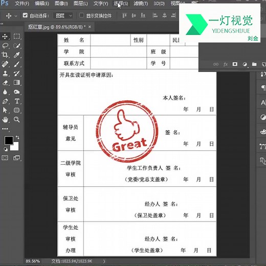 ps提取图章 添加印章，去除印章，photoshop基础教程