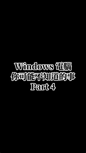 你知道在命令提示字元(CMD)內輸入「color 2 & curl ascii.live/forrest」會發生什麼事嗎？ 會有一個小綠人在跑步！ - #彩蛋 #冷知識 #eastereggs | Ted 泰德