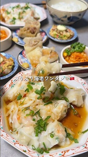 【ぷりぷり海老ワンタン】 #簡単レシピ #今日の晩ごはん #料理