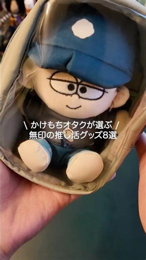Must-buy items during MUJI Week! 8 must-have items for multi-fandom otaku.