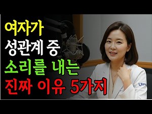 여자의 신음소리에 숨겨진 진짜 의미와 연기의 경계, 중년 남성이 꼭 알아야 할 성관계의 반응 심리