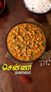 சென்னா மசாலா | Chana Masala Recipe in Tamil | Hotel Style Kondakadalai Curry | Side Dish For Rice | ‪@HomeCookingTamil‬ #chanamasalarecipe #HotelStyleKondakadalaiCurry #SideDishForRice #vegcurryrecipe | Home Cooking Tamil