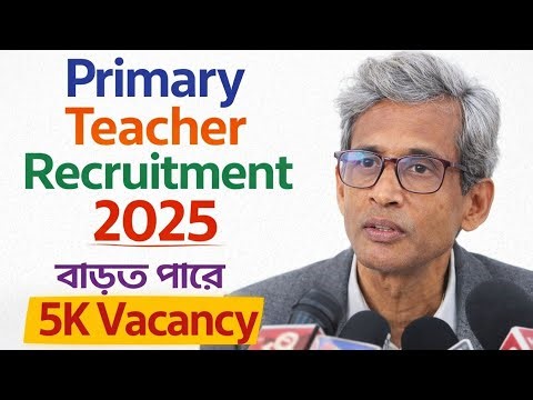 WB Primary Teacher Recruitment 2025 | 5000 Vacancy Increase?