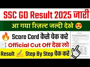SSC GD Result Kaise Dekhe || SSC GD Result 2025 Kaise Dekhe || How To Check SSC GD Result 2025