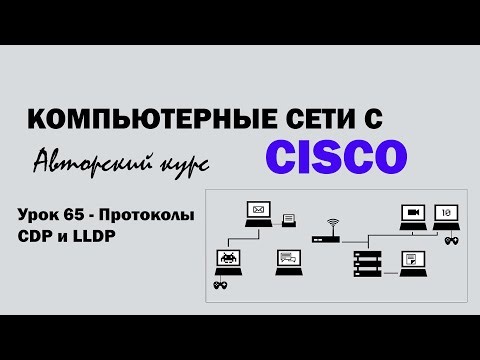 Computer Networking with Cisco - Lesson 65 of 250 - CDP and LLDP Protocols