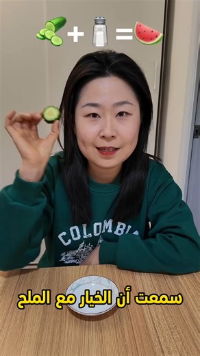 Assia ZN on Instagram: "🥒+🫙=🍉？#try"