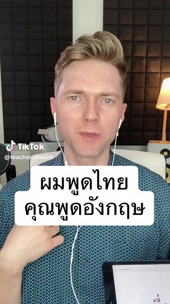 Teacher Maxim บน TikTok