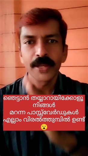 ഞെട്ടാൻ തയ്യാറായിക്കോളൂ നിങ്ങൾ മറന്നു പാസ്സ്‌വേർഡുകൾ എല്ലാം വിരൽത്തുമ്പിൽ ഉണ്ട് | #Password