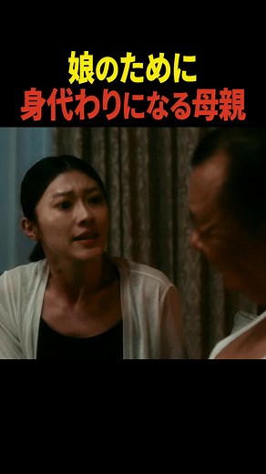 ぬらりひょんの棲む家：身代わりになる母親
