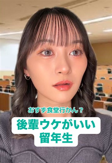 人気な先輩ってどんな人❔ #あるある #大学生 #大学生あるある #学校あるある #先輩