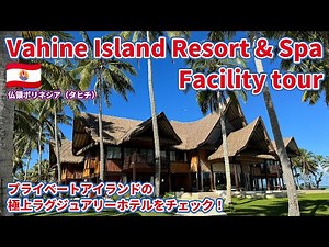 Tour of the Vahine Island Resort & Spa facilities! Enjoy the ultimate in luxury on a private island