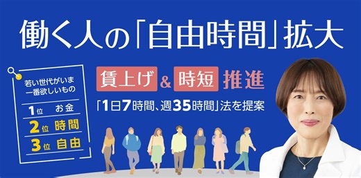 働く人の「自由時間」拡大　賃上げ＆時短推進｜エントリー│日本共産党中央委員会