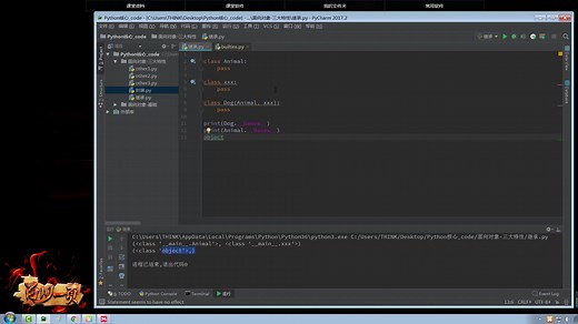 113-Python-面向对象-三大特性-type和object
