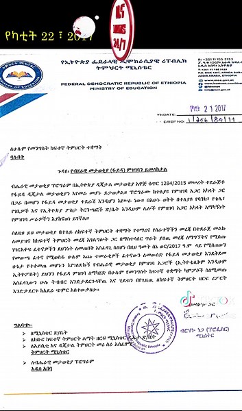 Fayda National ID Requirement for Ethiopian Graduates