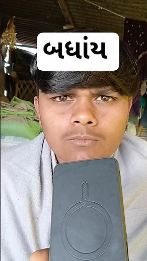 બધાંય #shots #comedy #funny