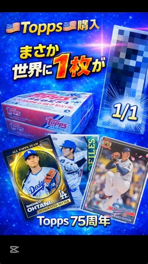 【1/1出現】選手はまさかの…正直どう？でも世界に1枚【Topps75周年】