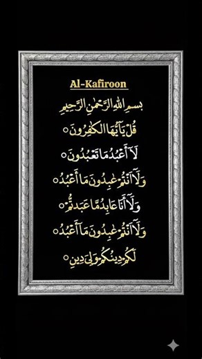 Surah Al-Kafirun (Chapter 109) - Full Quran Recitation with English Translation”