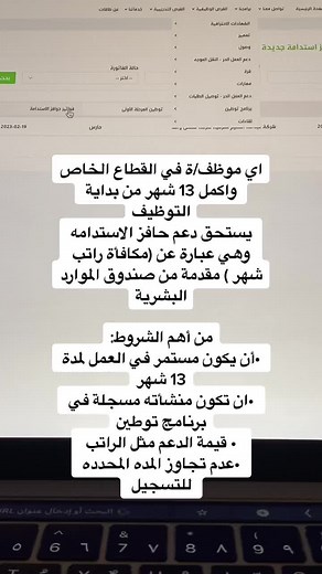 شروط مكافأة الاستدامة في برنامج توطين