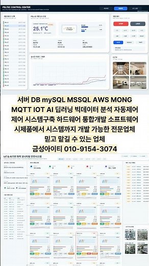 통합시스템 개발업체 IOT APP WEB PCB 기판 보드 사물인터넷 웹 개발 제작업체