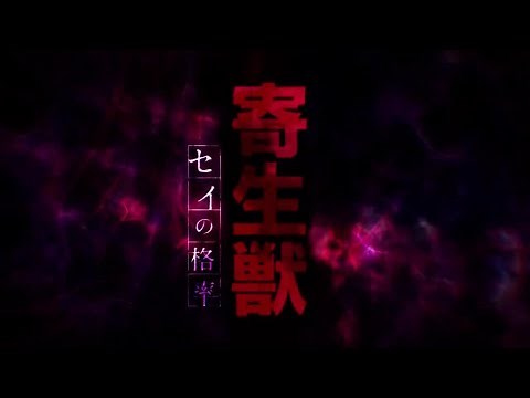 【和訳歌詞付き・高音質】let me hear /Fear, and Loathing in Las Vegas/アニメ「寄生獣」OP