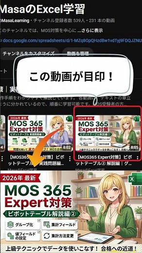 MOS試験で9割がつまずく人が多い！ピボットテーブルをわかりやすく解説！ #Excel #MOS
