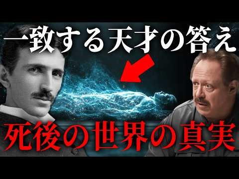 What is the truth about the afterlife as told by the world's greatest geniuses!? The strange coin...