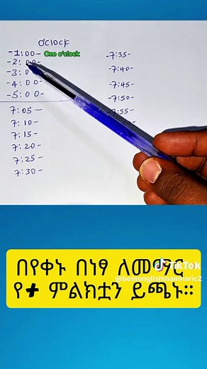 ሰአት አቆጣጠር በእንግሊዝኛ አርማ
